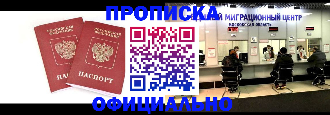 временная регистрация в Новомичуринске